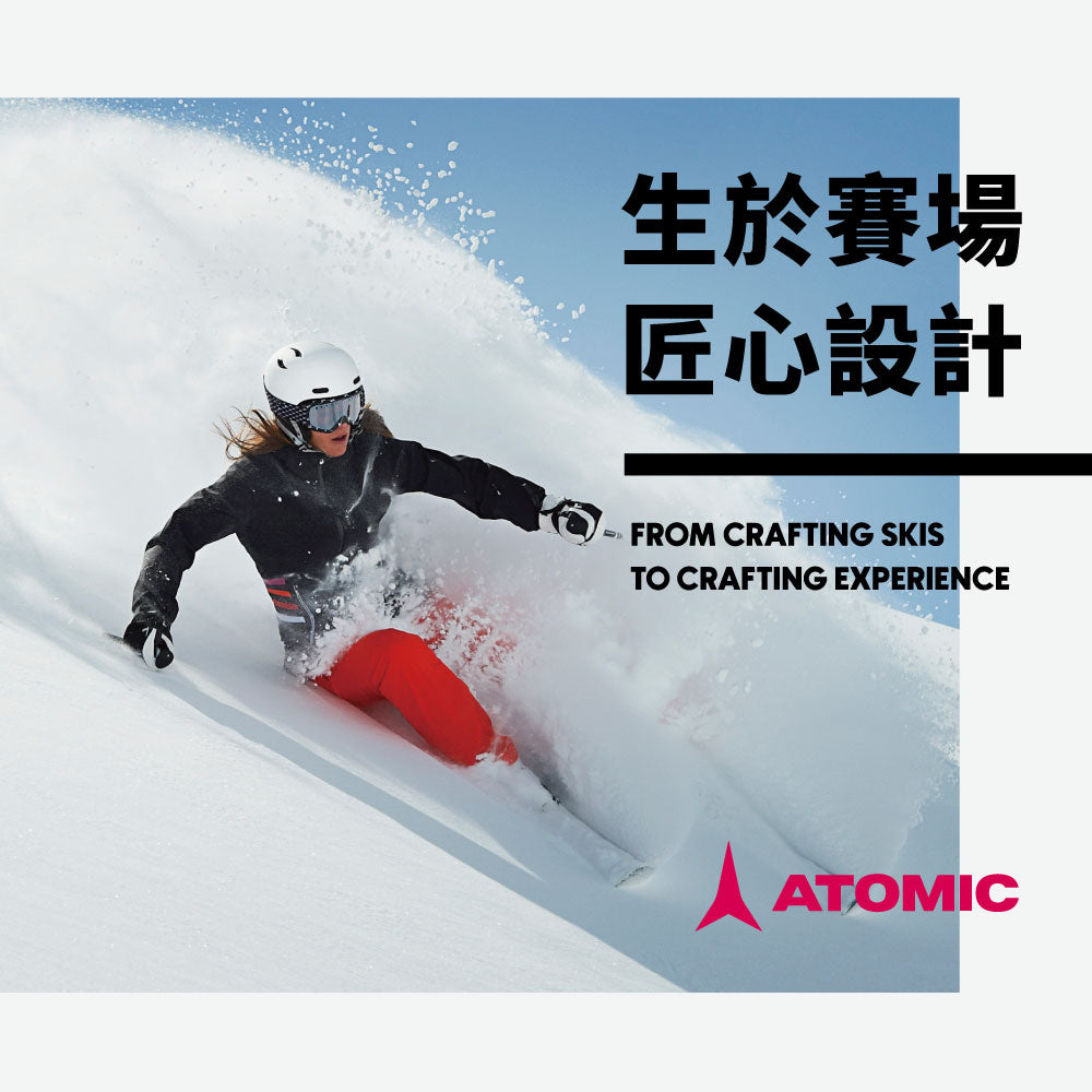 Atomic 暢銷全世界的全山型雙板雪鞋– 雪物嚴選/ iSKI Select